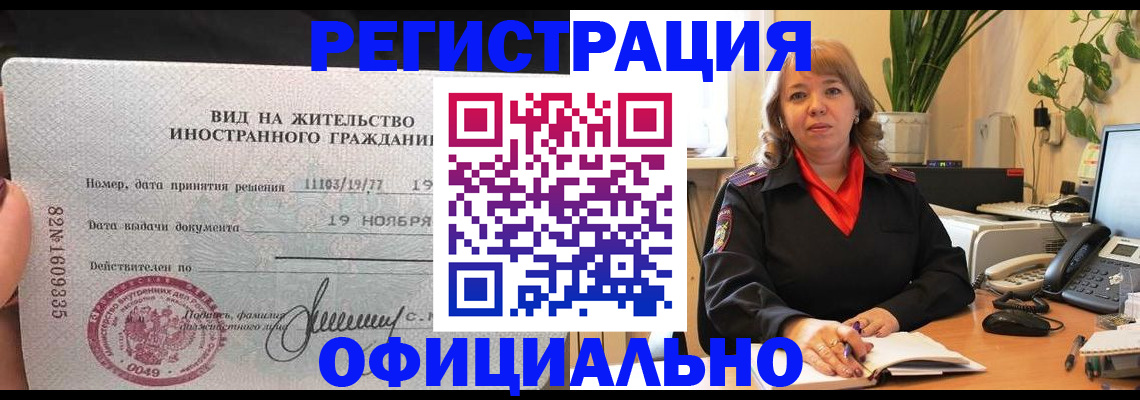 прописка законно в Нижневартовске