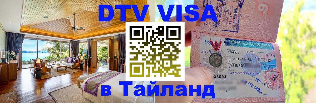 Сколько стоит DTV виза — актуальные цены, оформление даже без документов - Нижневартовск  09.01.2026 